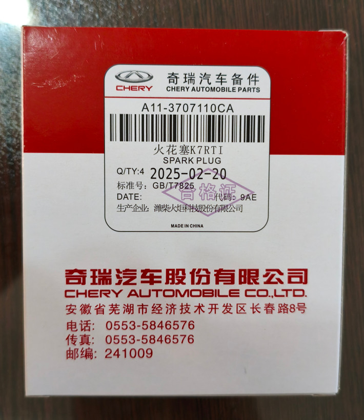یکدست شمع Chery mvm A11-3707110CA