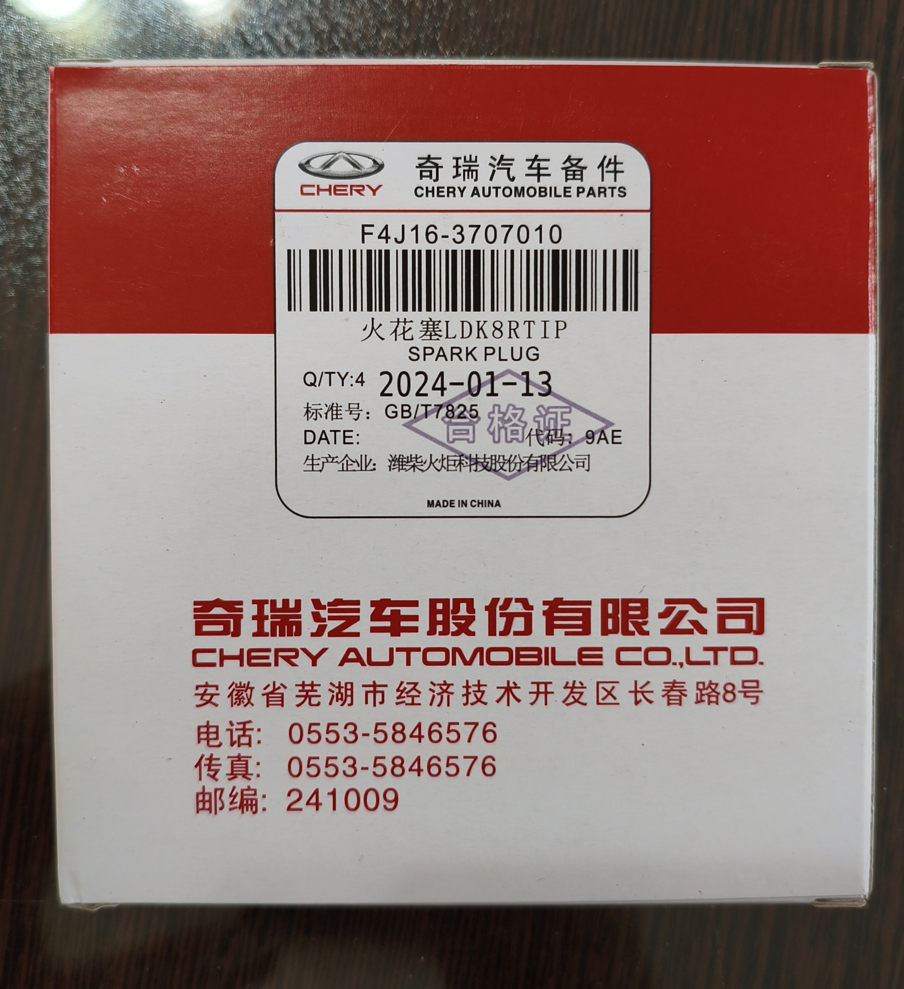 یک دست شمع Chery mvm F4J16-3707010