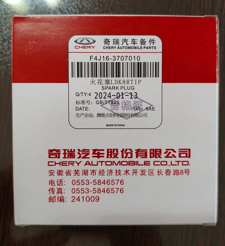 یک دست شمع Chery mvm F4J16-3707010